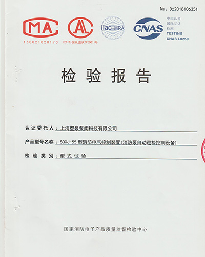 控制柜檢驗(yàn)報告
